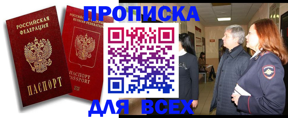 прописка от собственника в Кумертау